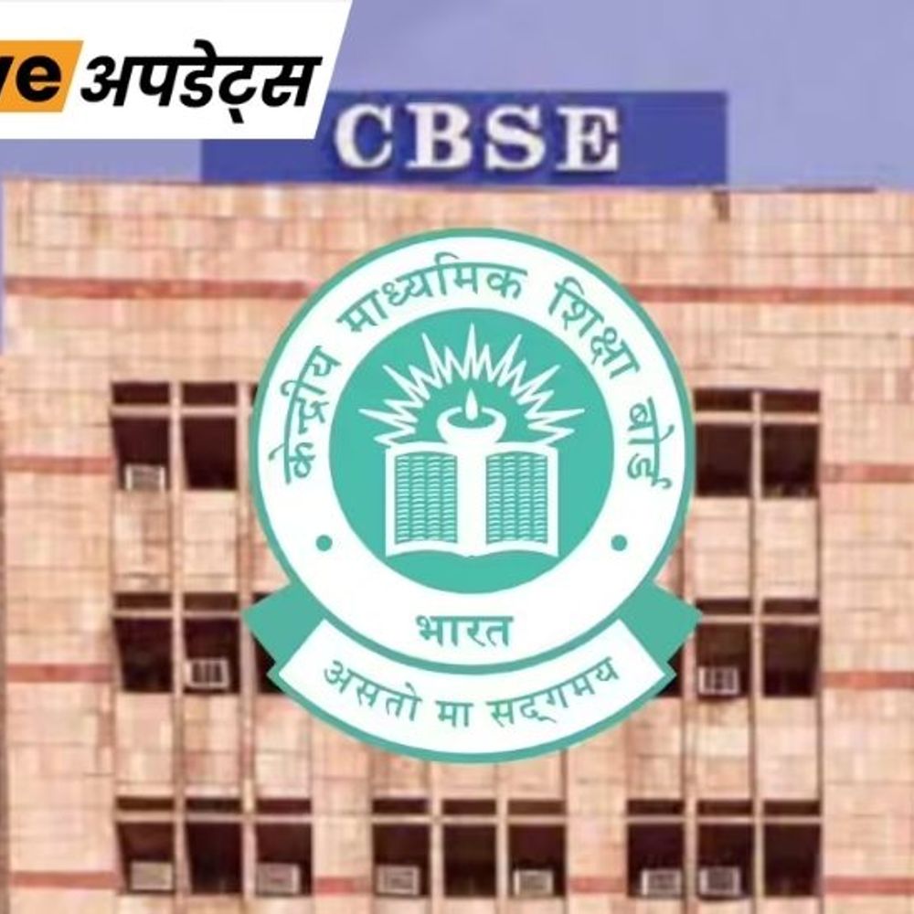 भास्कर अपडेट्स:CBSE ने आंसर शीट लेने की लास्ट डेट आज रात तक बढ़ाई