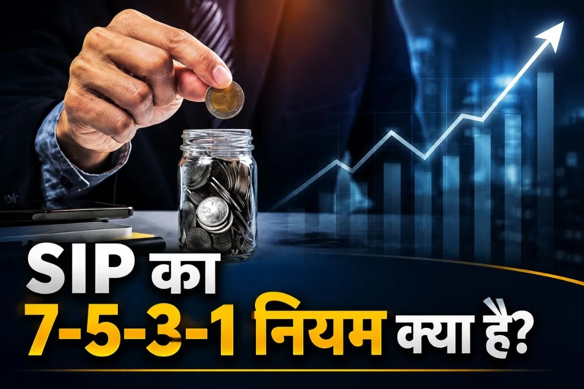 SIP का 7-5-3-1 नियम क्या है? एक्सपर्ट्स ने बताया लॉन्ग टर्म में बड़ा फंड बनाने का आसान फॉर्मूला