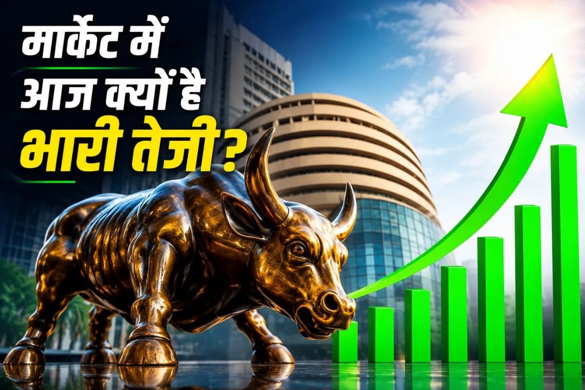 Why Stock Market Rise Today: मिडल ईस्ट संकट पर गुड न्यूज और कच्चे तेल में भारी गिरावट से उछला बाजार, ऑटो और बैंकिंग शेयरों में दिखी भारी खरीदारी