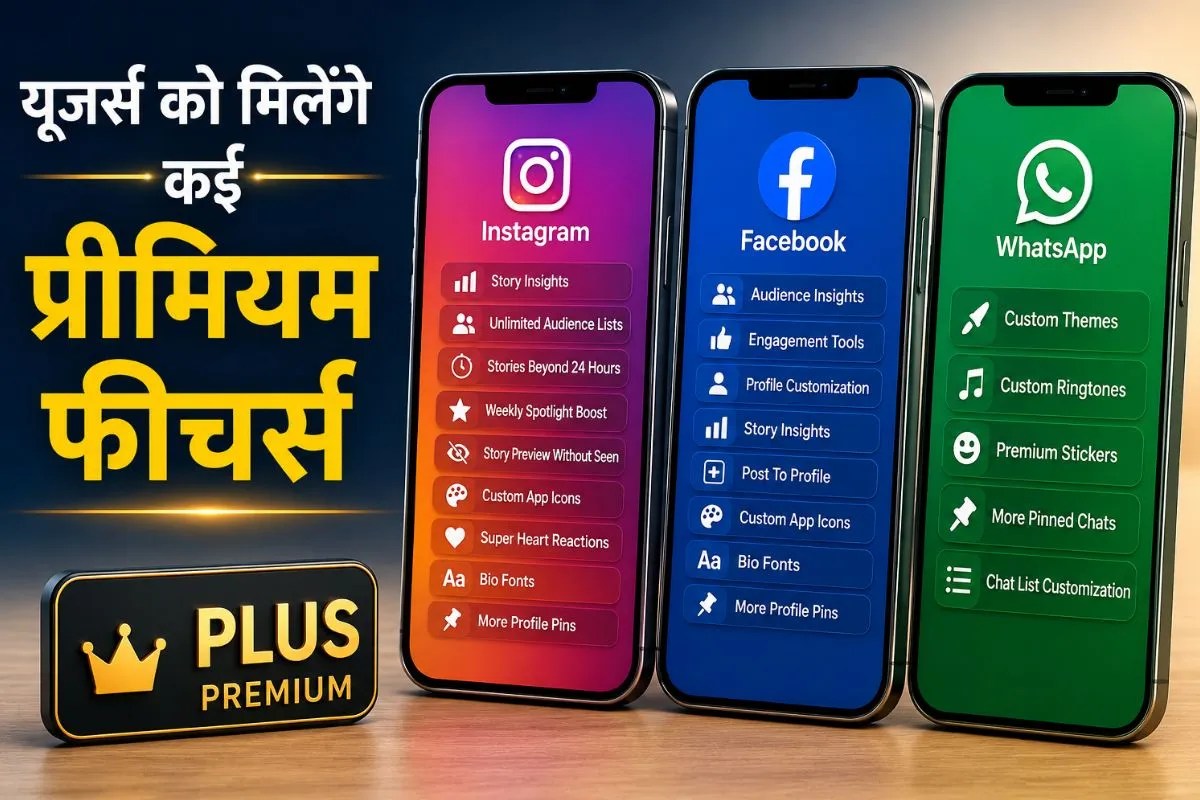 Meta Subscription Plan: अब पैसे देकर फेसबुक, इंस्टाग्राम, व्हाट्सऐप पर इस्तेमाल कर सकेंगे एक्स्ट्रा फीचर्स, मेटा ने जारी किए प्लान