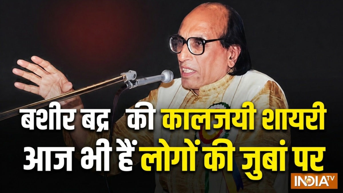 Bashir Badr Shayari: “दुश्मनी जमकर करो…लेकिन” आज भी दिलों को छू जाती है बशीर बद्र की ये लाइन, पढ़िए उनकी मशहूर शायरी