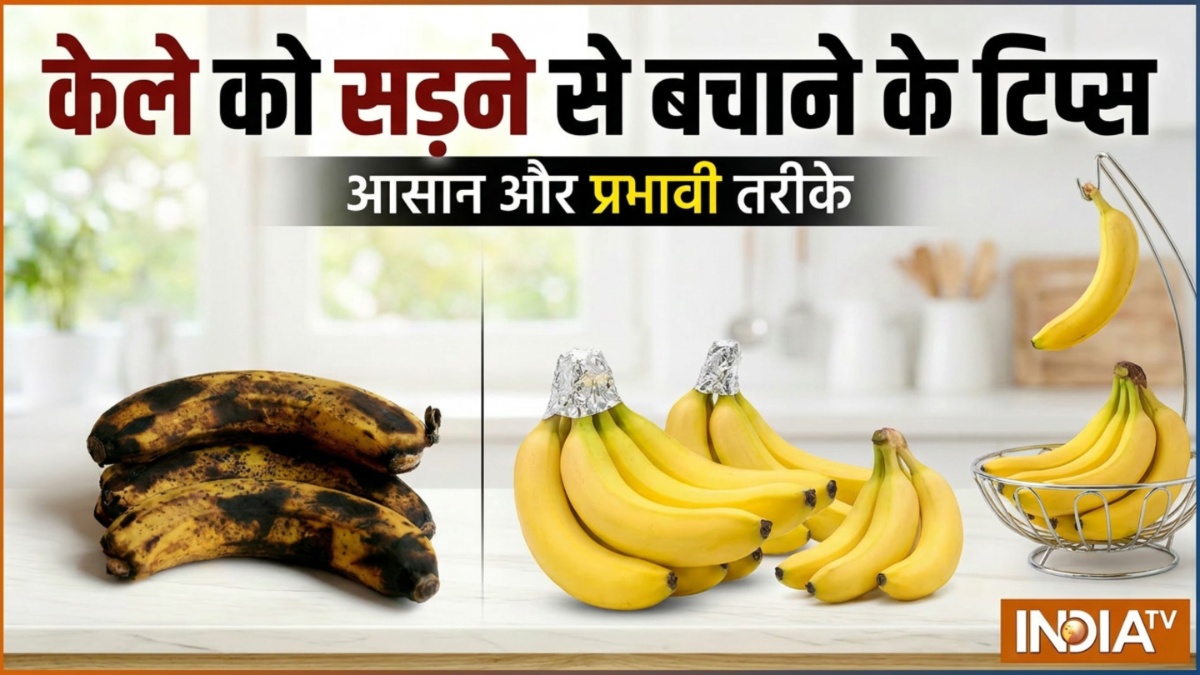 दो दिन में ही गल जाता है केला, नहीं रहता खाने लायक तो शेफ की इस टिप्स को कर लें फॉलो, हफ्तों तक रहेगा फ्रेश