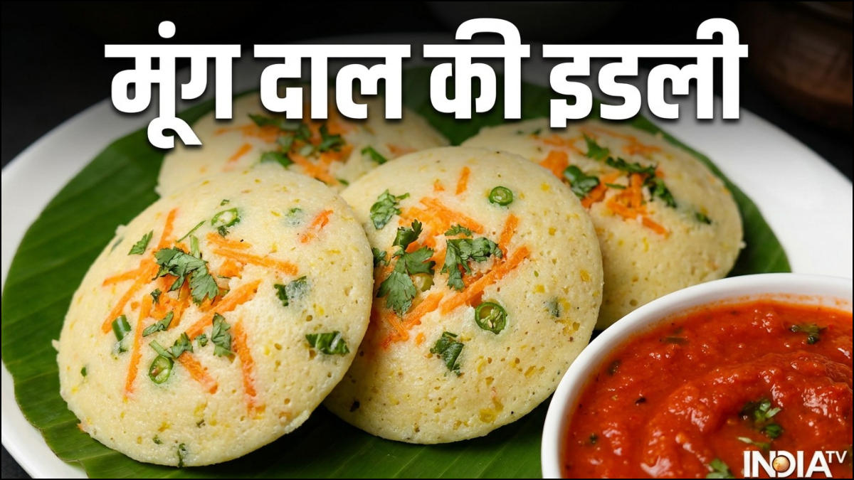 नाश्ते में बनाएं मूंग दाल इडली, बिना सूजी और चावल के इतनी सॉफ्ट बनेंगी कि खाते ही जाएंगे, नोट कर लें रेसिपी