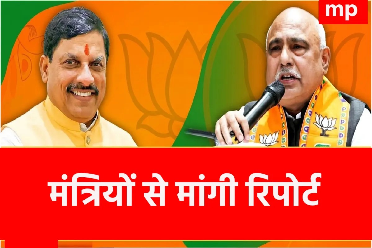 एमपी में मंत्रिमंडल विस्तार की अटकलों के बीच 20 मंत्रियों की पेशी, सत्ता- संगठन ने किया तलब