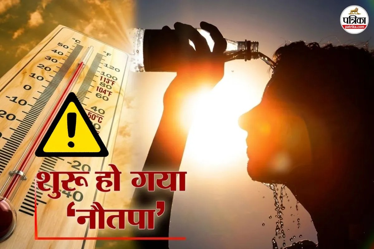 Nautapa 2026 Prediction: आज से नौतपा शुरू, भीषण गर्मी के बीच होगी आंधी-बारिश, मानसून का आया अपडेट, IMD अलर्ट जारी