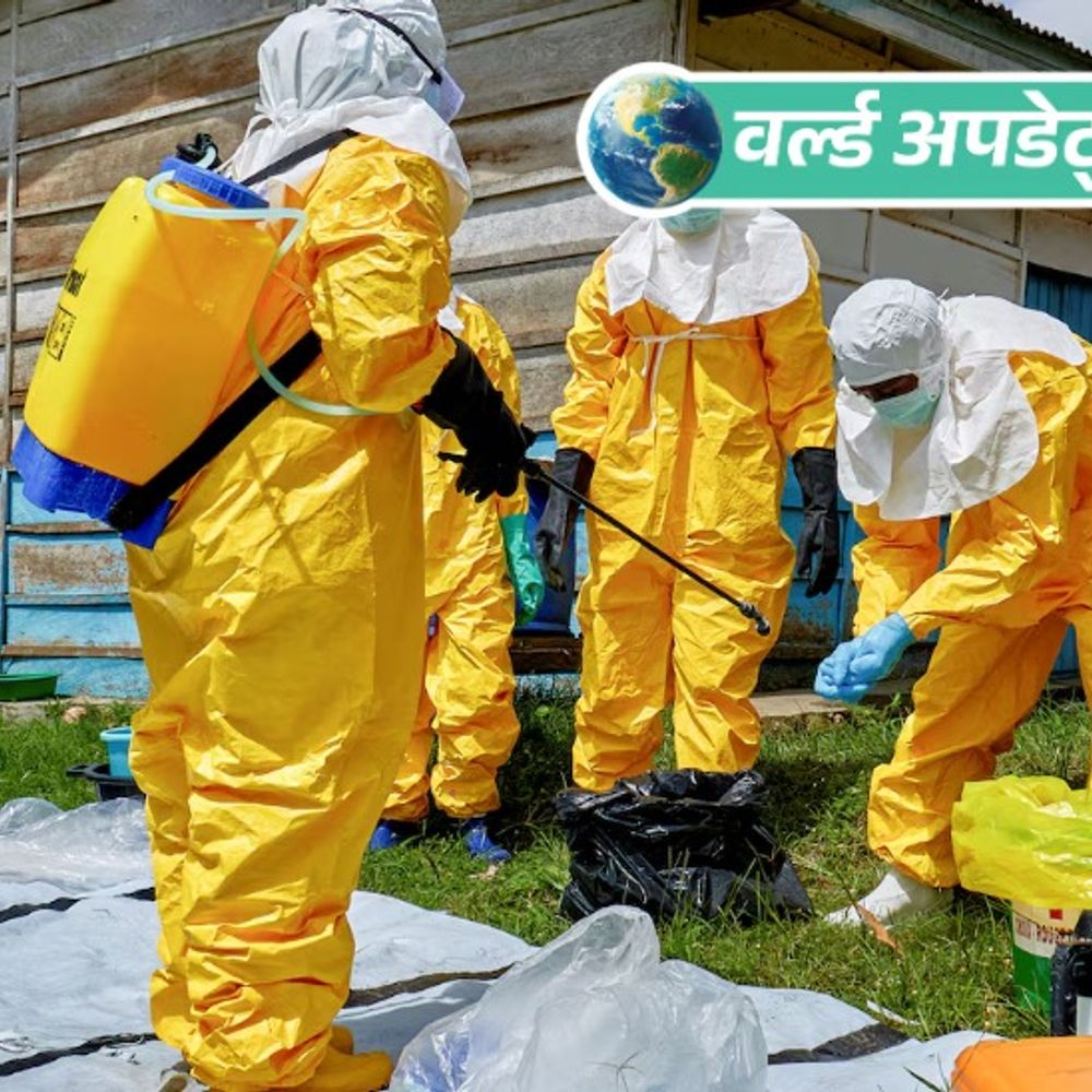 वर्ल्ड अपडेट्स:इबोला वायरस ग्लोबल हेल्थ इमरजेंसी घोषित, भारत अलर्ट पर, इससे कांगो में 20 दिनों में 200 की मौत