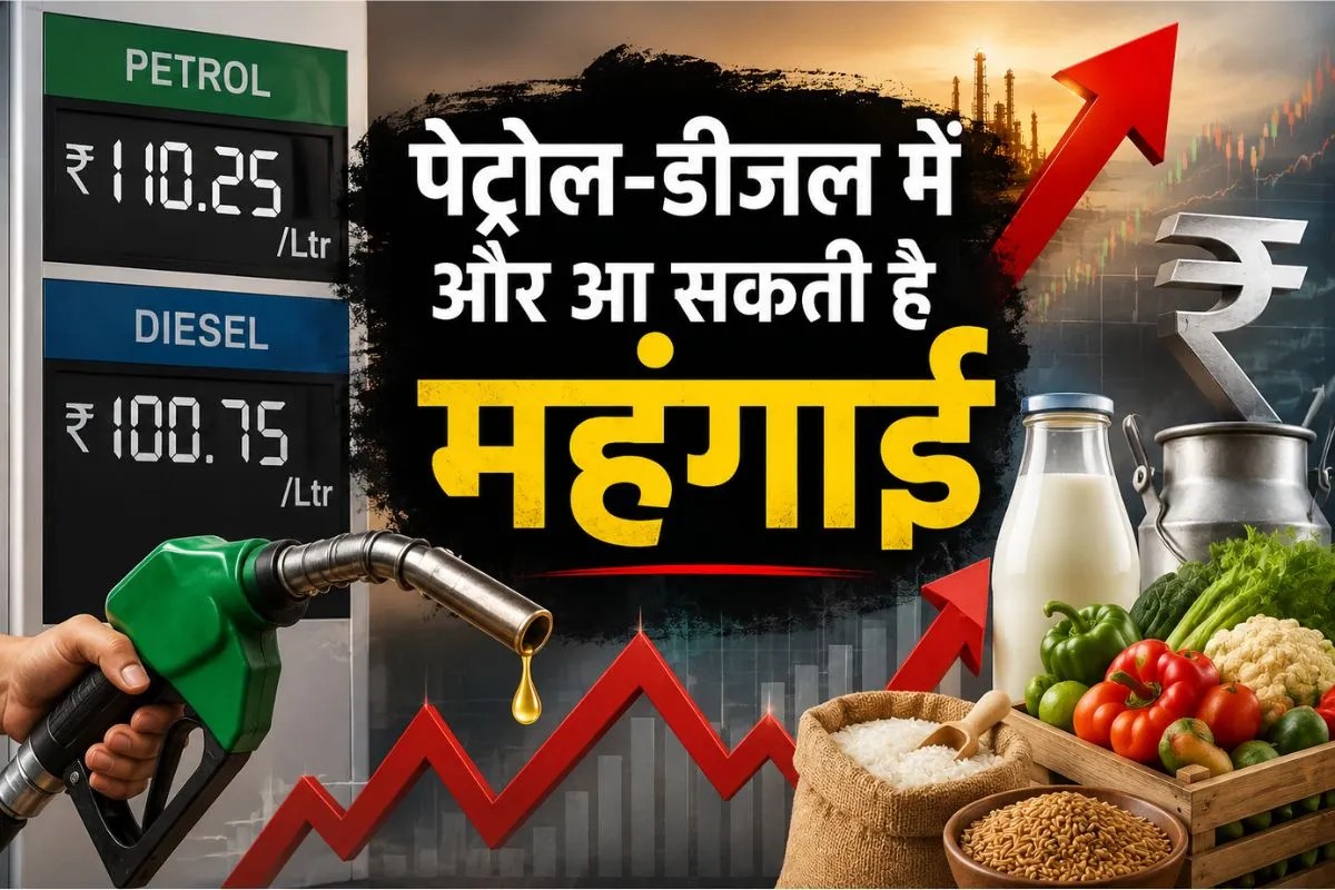 10 रुपये प्रति लीटर तक महंगे हो सकते हैं Petrol-Diesel, एक्सपर्ट्स क्यों जता रहे हैं यह अनुमान?