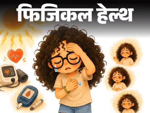 फिजिकल हेल्थ- क्रॉनिक डिजीज है तो नौतपा में सावधान:हीट स्ट्रोक का रिस्क ज्यादा, ये 11 संकेत इग्नोर न करें, तुरंत डॉक्टर से मिलें