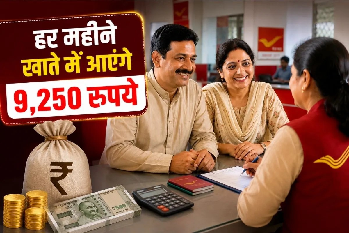 Wife के साथ Post Office की इस स्कीम में करें निवेश, हर महीने आपके खाते में आएंगे 9,250 रुपये