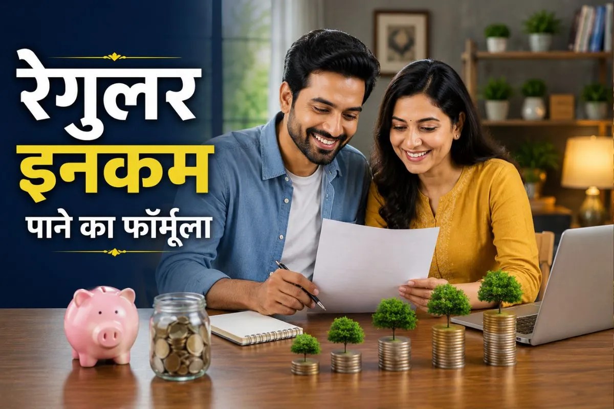 Monthly Income: 26 साल तक हर महीने मिलेगी 1 लाख रुपये महीने इनकम, जान लें SIP+SWP निवेश फॉर्मूला