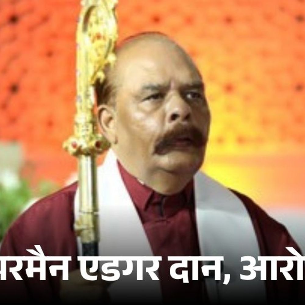 गैंगरेप केस में घिरे बिशप पर पहले से कई मुकदमे:प्रयागराज से झांसी तक दर्ज हैं FIR, एक पूर्व प्रिंसिपल ने भी लगाए थे गंभीर आरोप