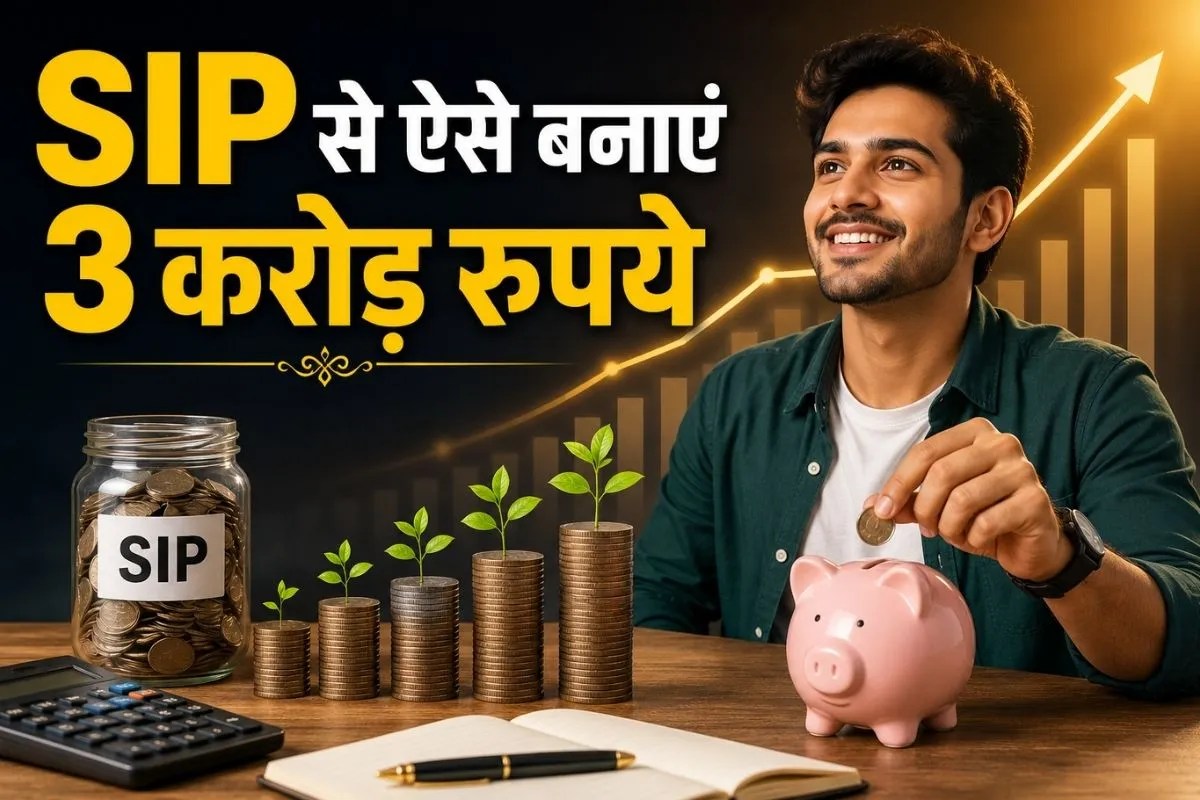 SIP में कमाल का है 15x11x20 का यह फॉर्मूला, 3 करोड़ रुपये चाहिए तो यूं करें निवेश