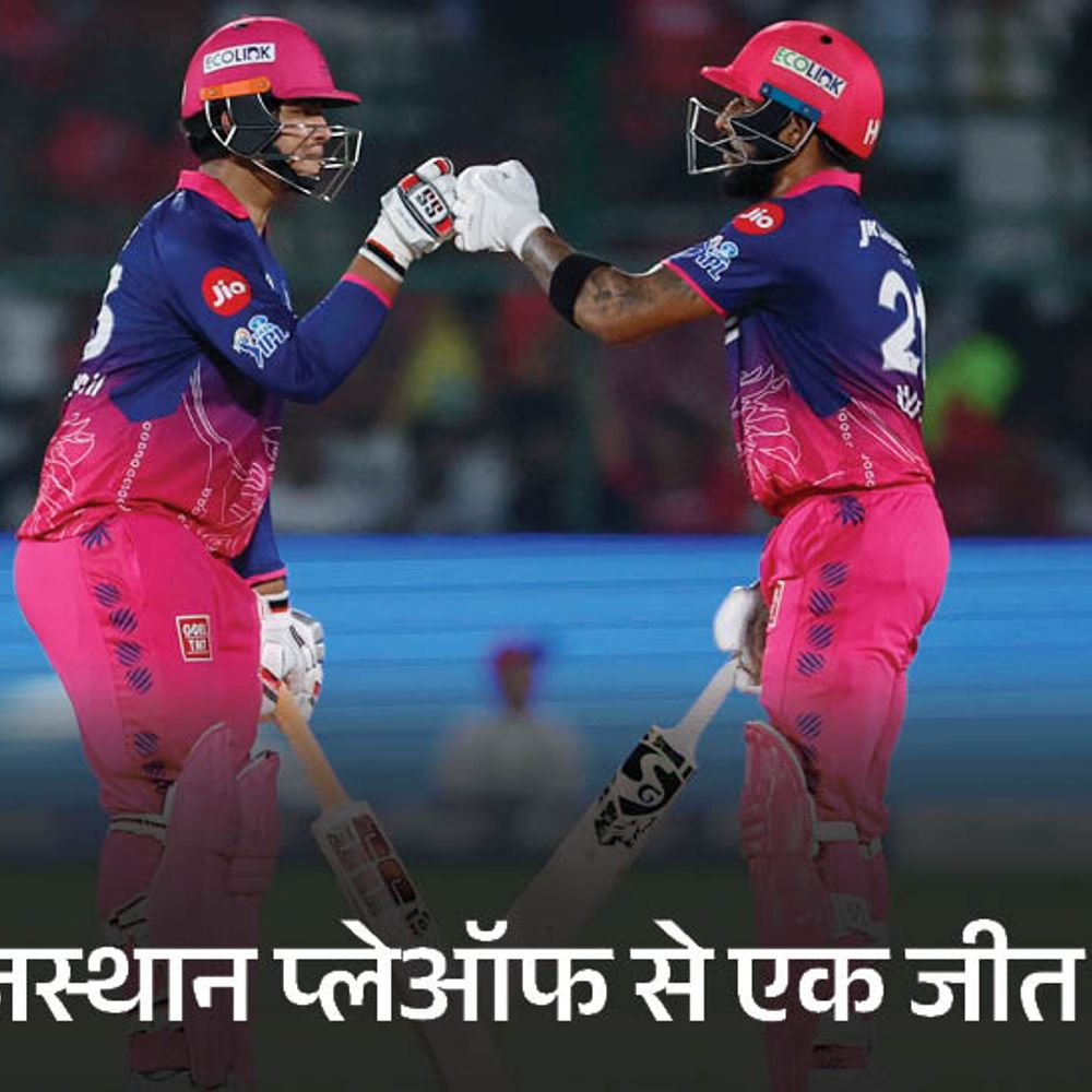 IPL का समीकरण- राजस्थान टॉप-4 में पहुंची:मुंबई से जीत टीम को प्लेऑफ में पहुंचा देगी; कोलकाता के लिए करो या मरो का मुकाबला