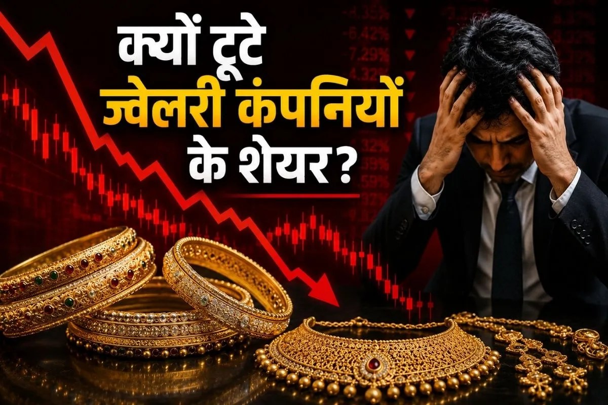 Jewellery Stocks Crash: PM मोदी की एक अपील और लड़खड़ाकर गिर गए टाइटन, कल्याण ज्वैलर्स समेत इन जूलरी कंपनियों के शेयर
