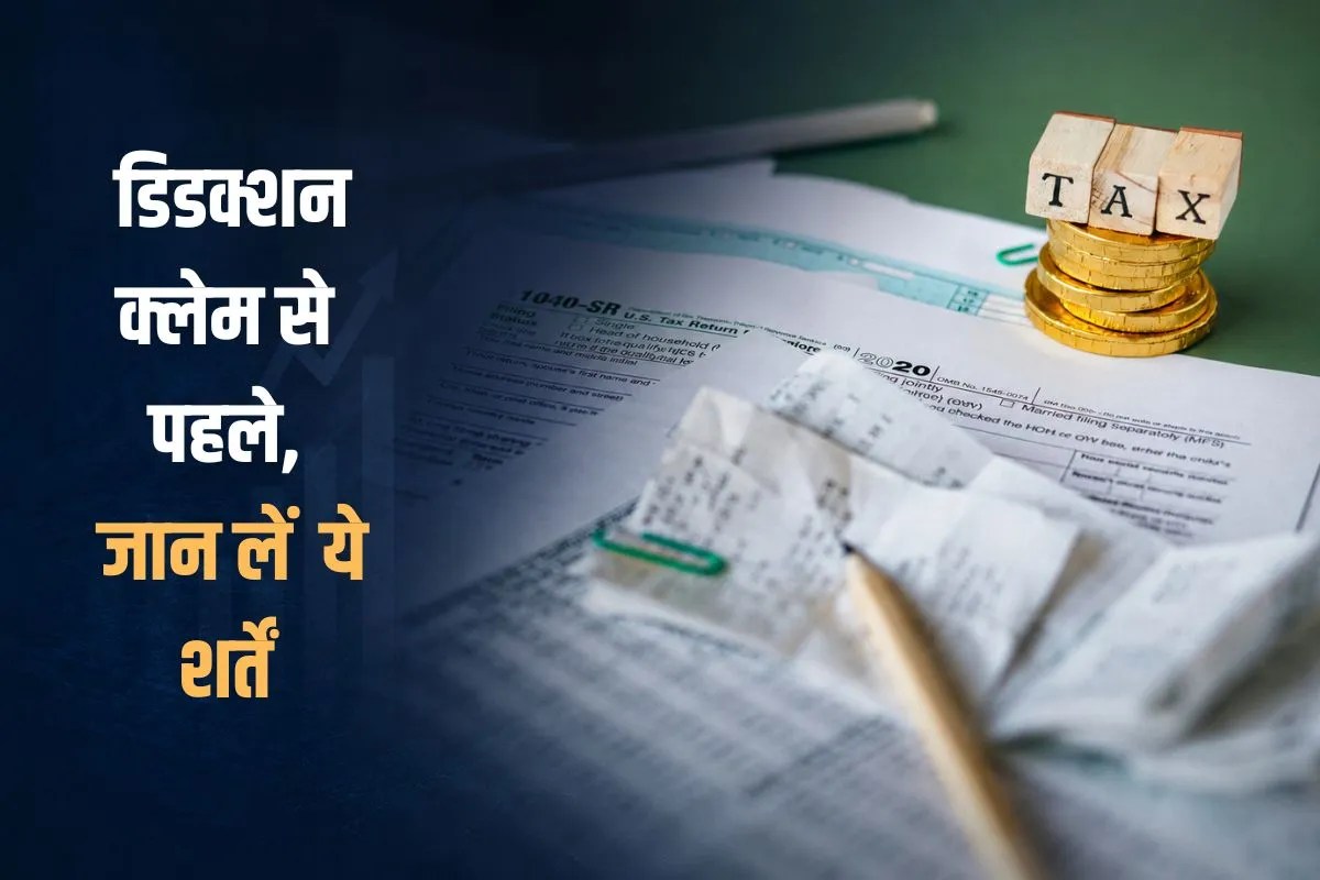 Income Tax में कैसे पाएं सेक्शन 80C, 80CCD और 80DD के तहत टैक्स छूट, कौन-से चाहिए होंगे डॉक्यूमेंट्स?