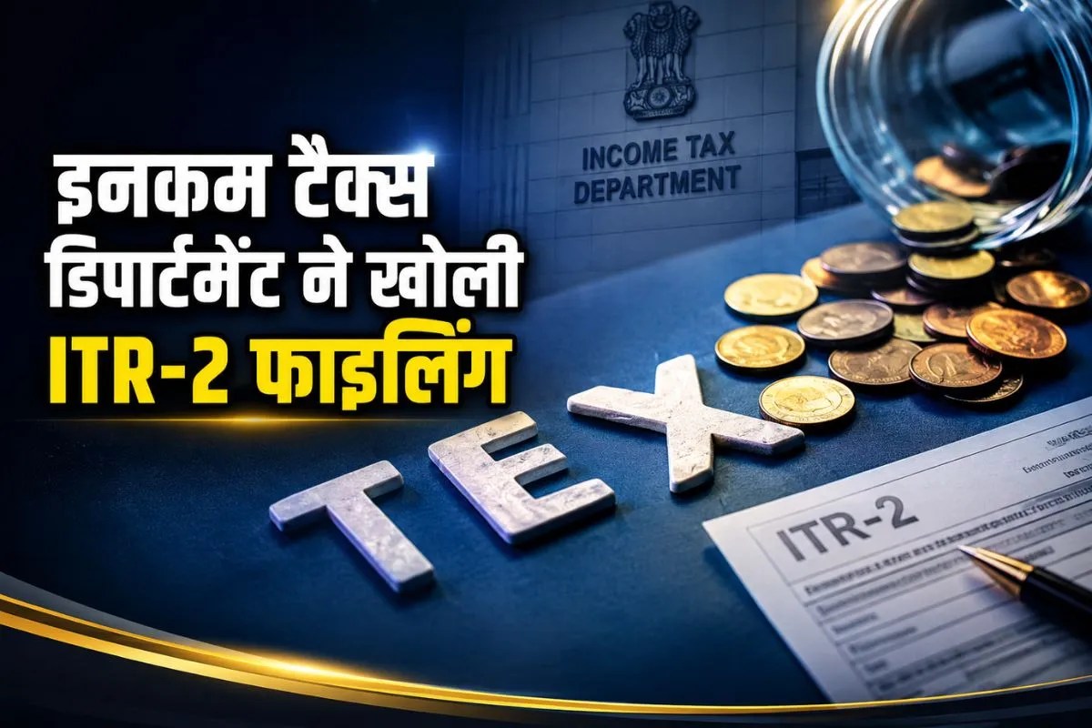 ITR-2 के लिए रिटर्न फाइल करना हुआ शुरू, कौन-से करदाताओं को भरना होता है यह फॉर्म?