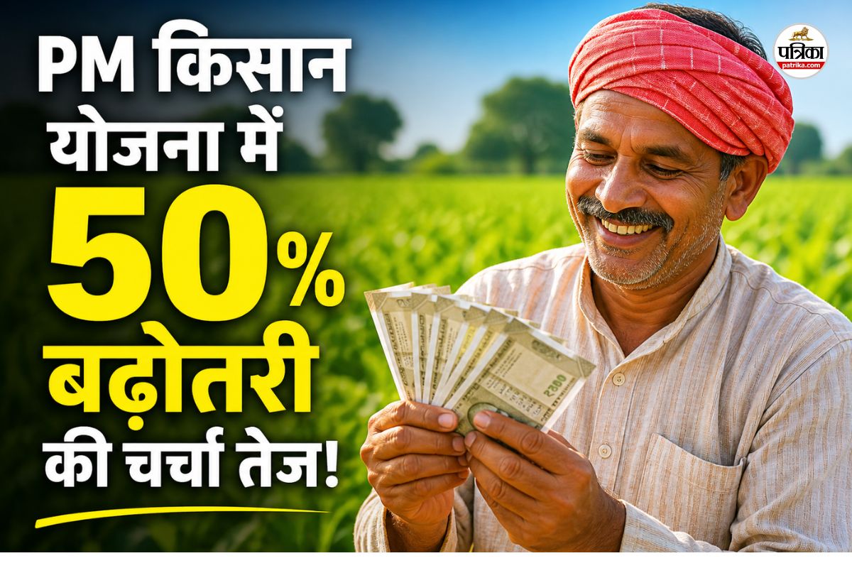 PM Kisan Yojana: PM किसान योजना में बड़ा बदलाव संभव! क्या बंगाल में बीजेपी की जीत के बाद किसानों को मिलेंगे 9,000 रुपये?