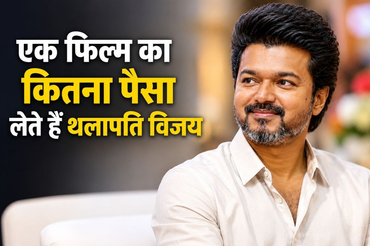 TVK Chief Vijay Net Worth: एक फिल्म के 150 करोड़ लेने वाले थलापति विजय के पास हैं बेशुमार प्रॉपर्टीज, लग्जरी गाड़ियों का भी है शौक, जानिए नेटवर्थ