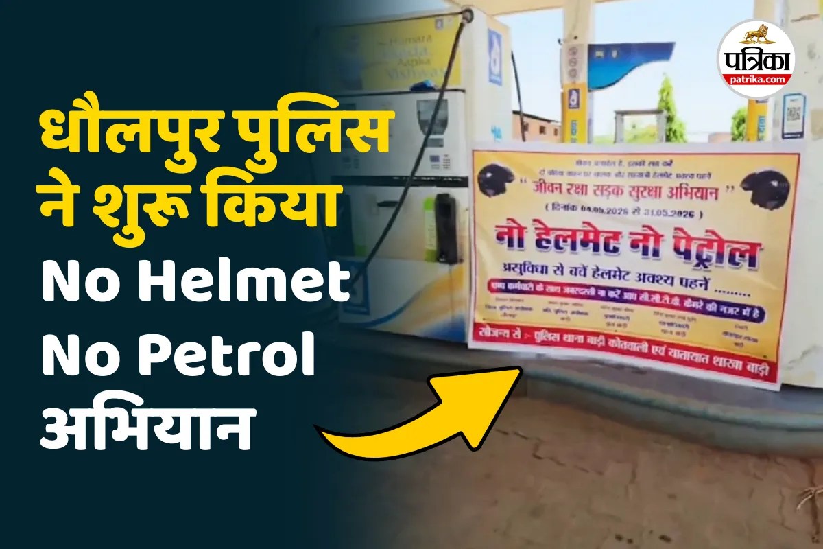 No Helmet No Petrol अभियान: राजस्थान पुलिस की सख्त सड़क सुरक्षा मुहिम, जान बचाने की अनोखी पहल