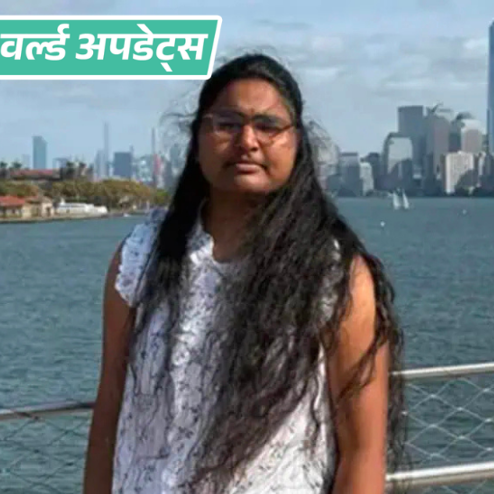 वर्ल्ड अपडेट्स:शिकागो के पास सड़क हादसे में भारतीय छात्रा की मौत; मिनीवैन खाई में गिरी,  6 घायल