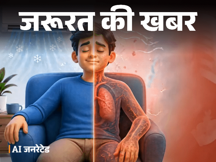 जरूरत की खबर- हर वक्त एसी में न रहें:कमजोर होती इम्यूनिटी, इन 8 संकेतों को इग्नोर न करें, जानें AC यूज का सही तरीका