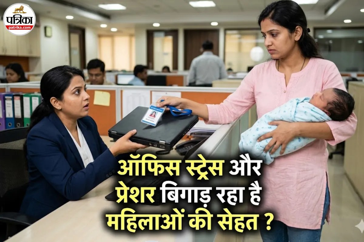 सर्वे का बड़ा खुलासा: ऑफिस के दबाव में सेहत से समझौता कर रही हैं महिलाएं, जानें बचाव के तरीके