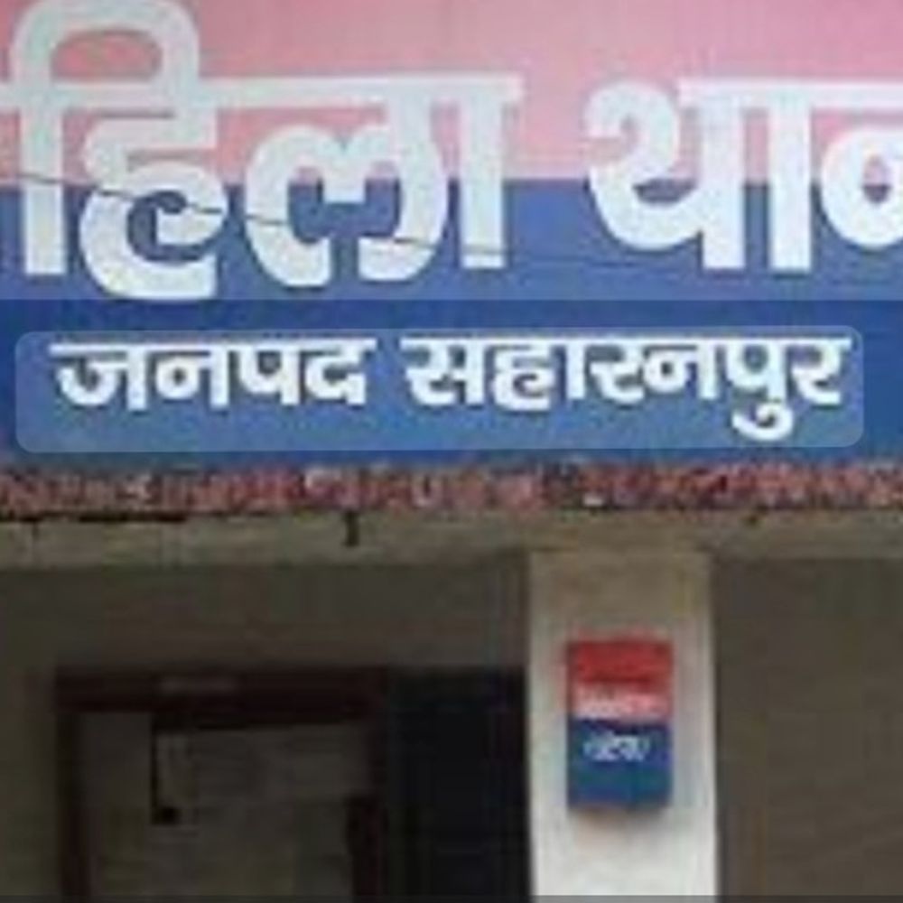 भाभी से संबंधों का विरोध करने पर महिला को तलाक:सहारनपुर में खर्चा और सामान मांगने पहुंची महिला से मारपीट, चाकू लेकर दौड़ाने का आरोप