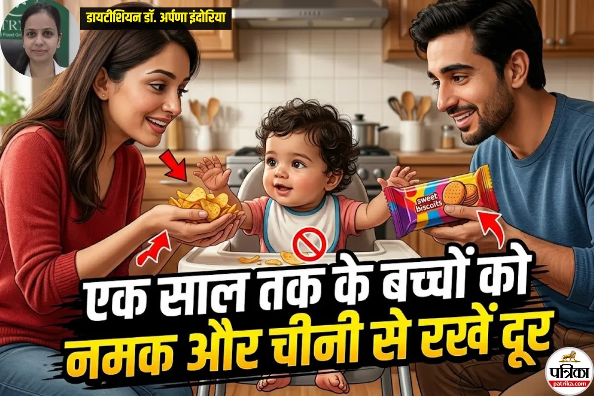 Baby Diet Tips: 1 साल से कम उम्र के बच्चों को नमक-चीनी क्यों नहीं देनी चाहिए? जानें डायटीशियन की राय