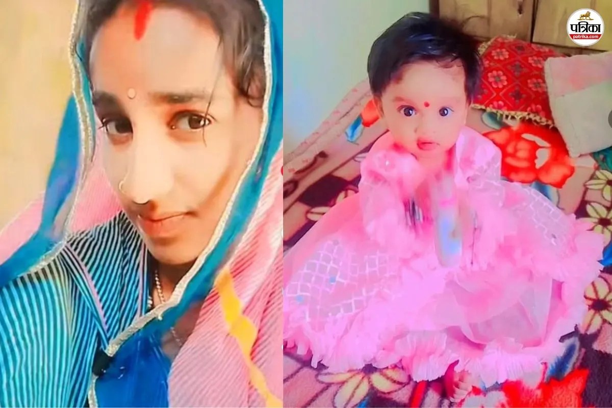 Rajasthan: मासूम बेटी की हत्या करके मां ने की आत्महत्या, चिल्लाने की आवाज सुनकर पहुंचे लोग, 3 साल पहले हुई थी शादी
