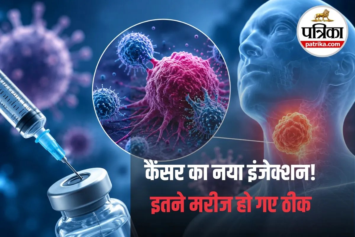 Cancer Injection: कैंसर का नया ट्रिपल-एक्शन इंजेक्शन, 11 देशों के ट्रायल में 15 मरीजों के ट्यूमर पूरी तरह हुए खत्म