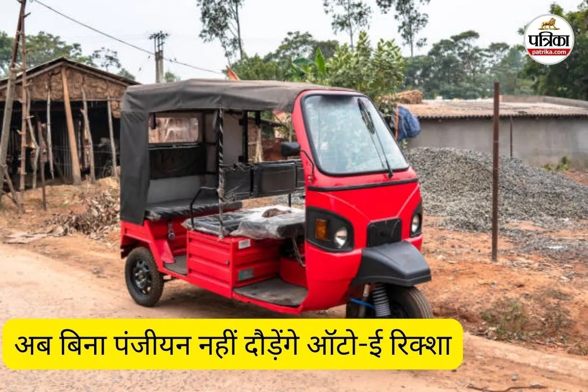 Raipur News: 5 जून के बाद क्या बंद हो जाएंगे बिना रजिस्ट्रेशन ऑटो-ई-रिक्शा? पुलिस की चेतावनी से बढ़ी चिंता, जानें वजह