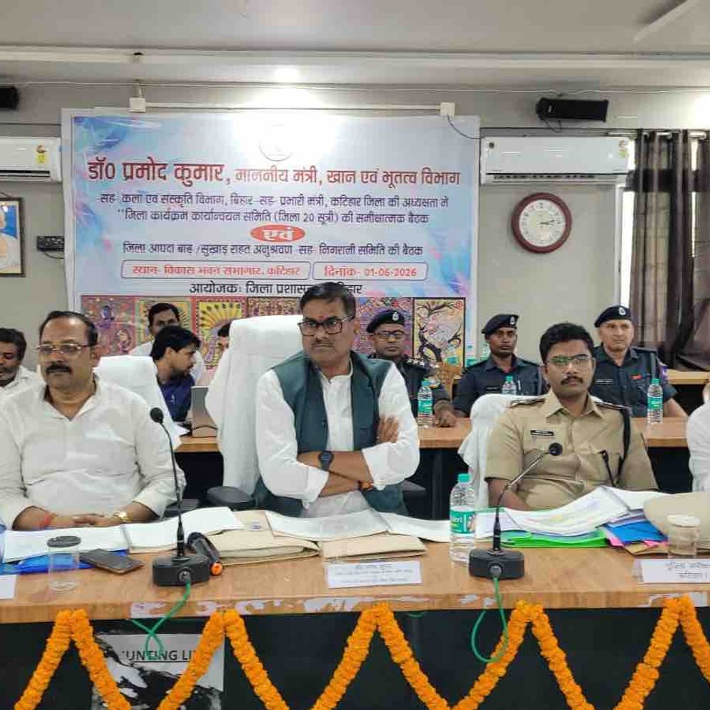 कटिहार में विकास योजनाओं की समीक्षा:बाढ़ की तैयारियों का लिया गया जायज, पाठ्यपुस्तकों के वितरण पर भी चर्चा