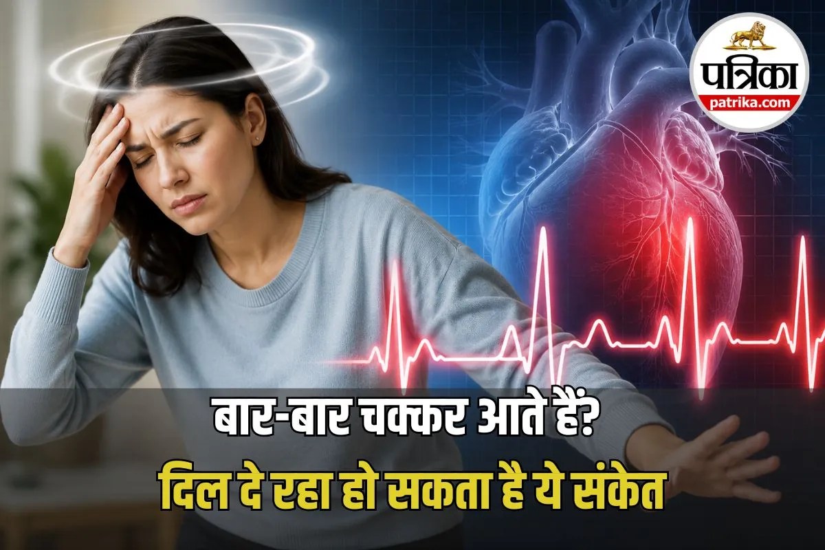 Heart Rhythm Disorder Symptoms: बार-बार चक्कर और दिल की धड़कन तेज होना, हार्ट रिद्म डिसऑर्डर का हो सकता है संकेत, स्टडी में खुलासा