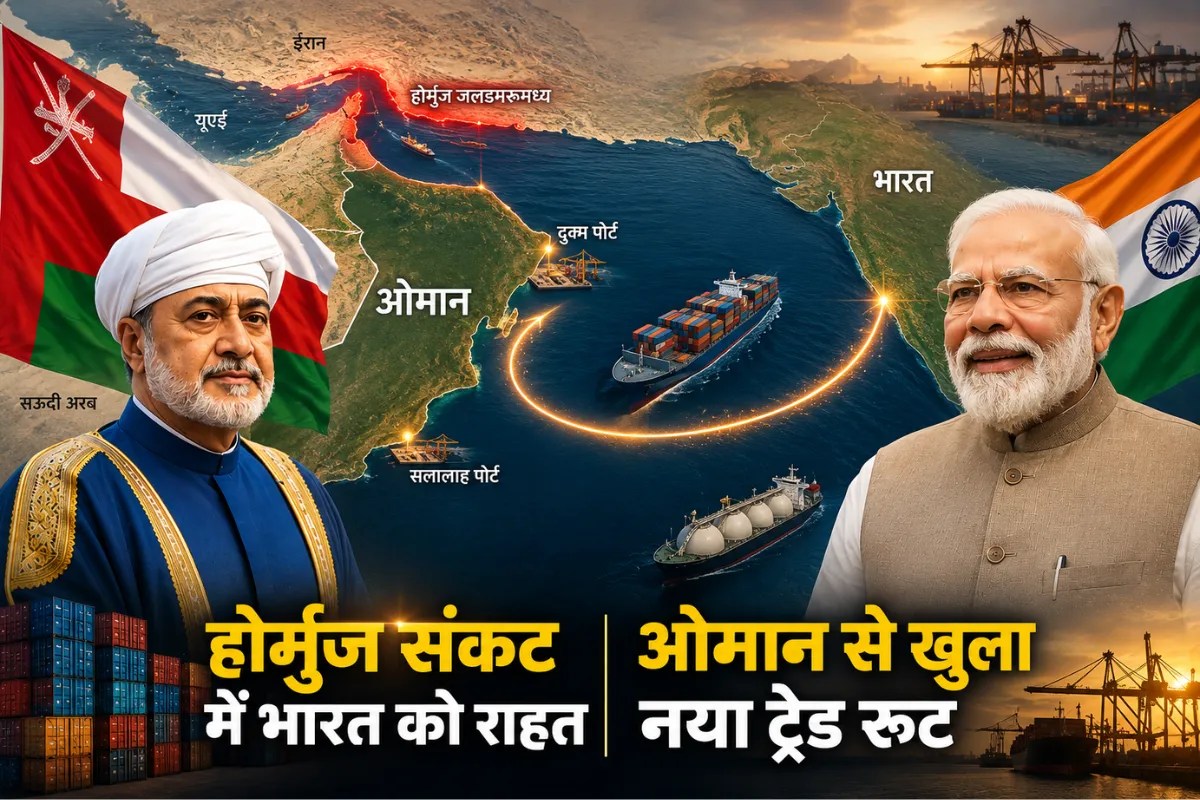 होर्मुज संकट के बीच देश को मिला नया ट्रेड रूट, जानिए भारत के लिए कैसे संजीवनी बनेगा नया ट्रेड पैक्ट