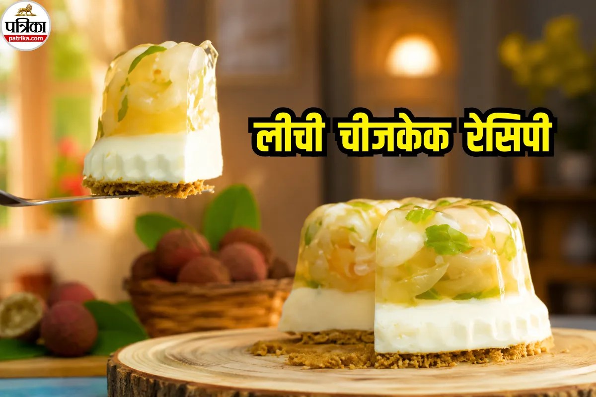 Sanjeev Kapoor Lychee Cheesecake Recipe: बिना बेक किए घर पर बनाएं स्वादिष्ट लीची चीजकेक