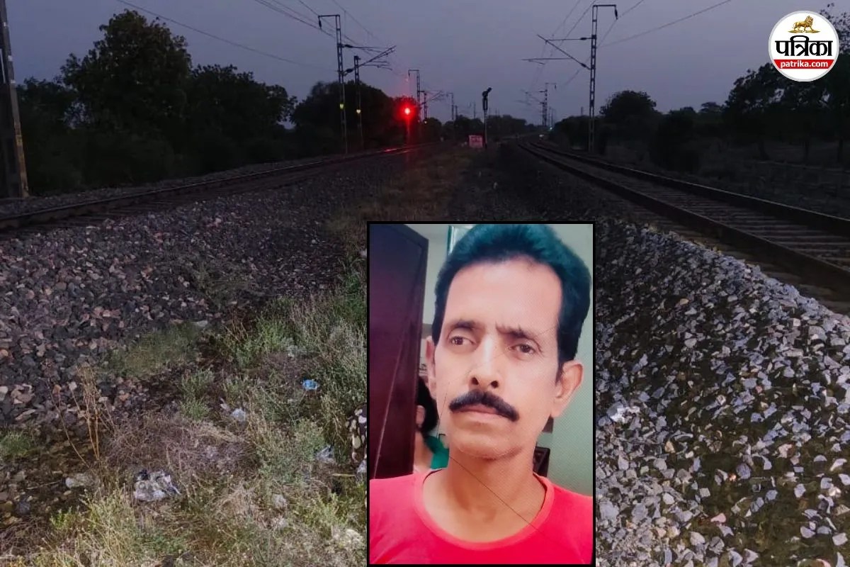 Jhalawar: आरोपी का धड़ से अलग हुआ सिर, चलती ट्रेन से कूदा, परिजन बोले-पुलिस ने मार दिया