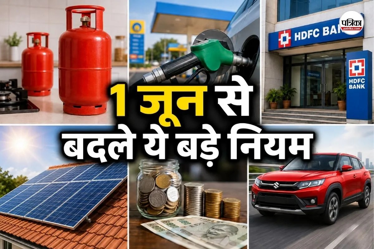 LPG सिलेंडर से लेकर ATF तक 1 जून से बदले ये बड़े नियम, आपकी जेब पर पड़ेगा सीधा असर