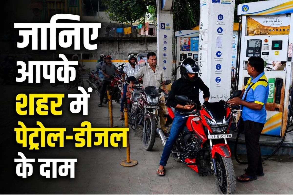 Petrol-Diesel के दाम 4 बार बढ़े, फिर भी कंपनियों को रोज हो रहा 600 करोड़ का घाटा, आपके शहर में आज क्या हैं भाव?
