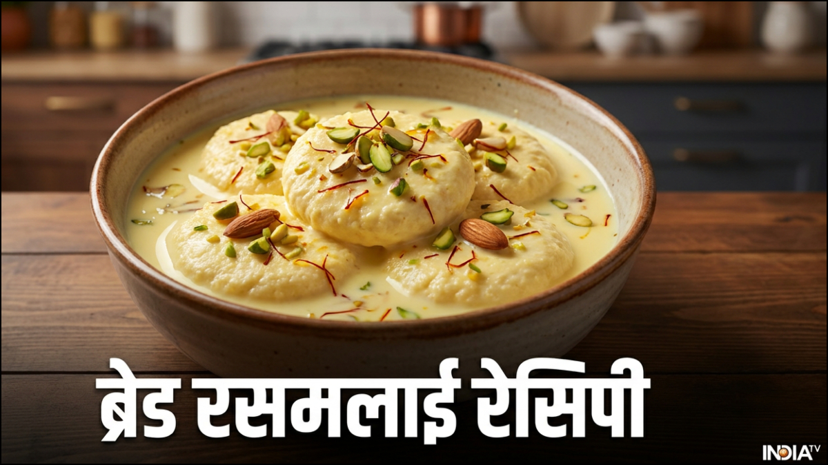 ब्रेड से बनाएं बाजार से भी ज्यादा टेस्टी रसमलाई, बिना तेल और छेना के तैयार, फटाफट नोट कर लें रेसिपी