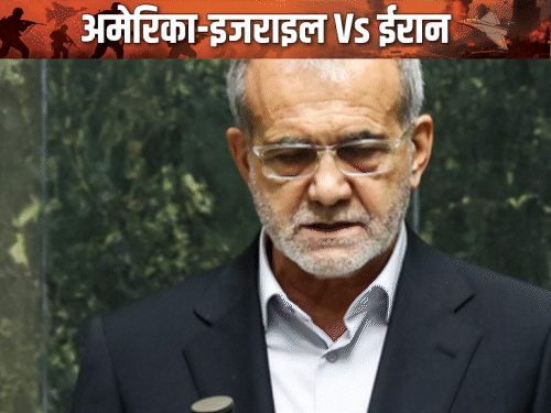 रिपोर्ट- ईरानी राष्ट्रपति पजशकियान ने सुप्रीम लीडर को इस्तीफा भेजा:इस्लामिक सेना के कंट्रोल से नाराज, कहा- बड़े फैसलों में शामिल नहीं किया जाता