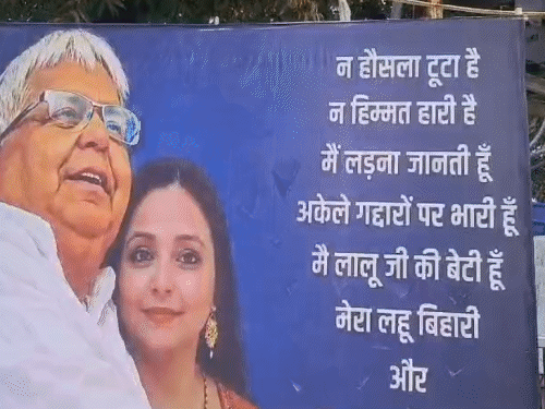 अकेले गद्दारों पर भारी हूं…RJD ऑफिस में रोहिणी के पोस्टर:लिखा- लड़ना जानती हूं; जन्मदिन पर लालू के साथ वीडियो शेयर कर कहा- पापा पूरा जहान