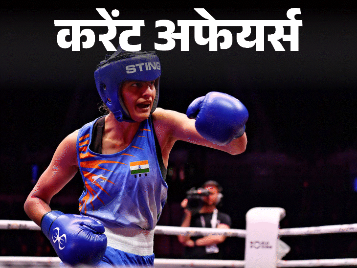 इकोनॉमिस्ट नीलकंठ वर्ल्ड बैंक के एग्जीक्यूटिव डायरेक्टर बने:मीनाक्षी और जैस्मिन दुनिया की नंबर-1 बॉक्सर बनीं, 6 जून के करेंट अफेयर्स