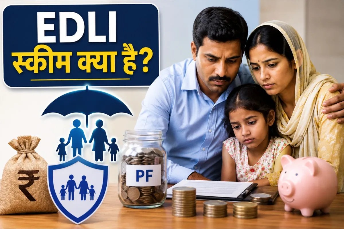 EPFO अपने PF मेंबर्स को देता है 7 लाख रुपये तक का बीमा कवर, EDLI स्कीम में मिलता है फायदा, जानें क्लेम का प्रोसेस