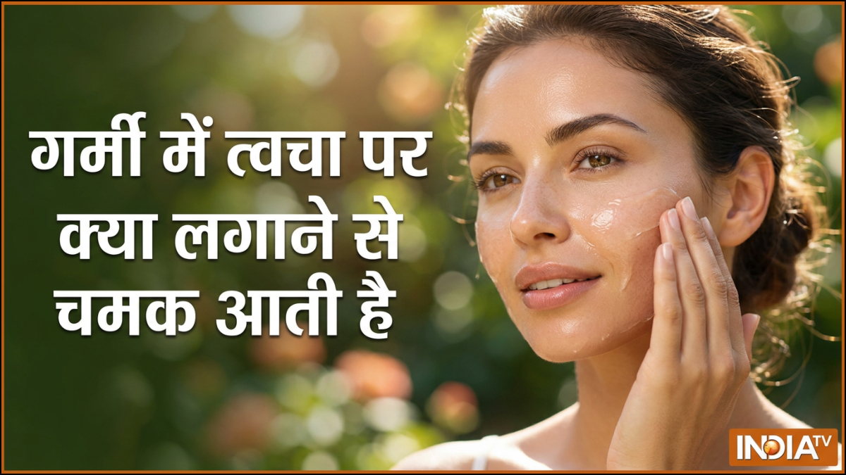 गर्मी में त्वचा पर क्या लगाने से चमक आती है, इन 2 चीजों का इस्तेमाल होगा बहुत फायदेमंद