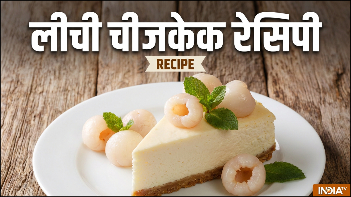 स्वादिष्ट लीची चीज केक, आसानी से घर में बनाकर खाएं, शेफ संजीव कपूर ने बताई बड़ी आसान रेसिपी