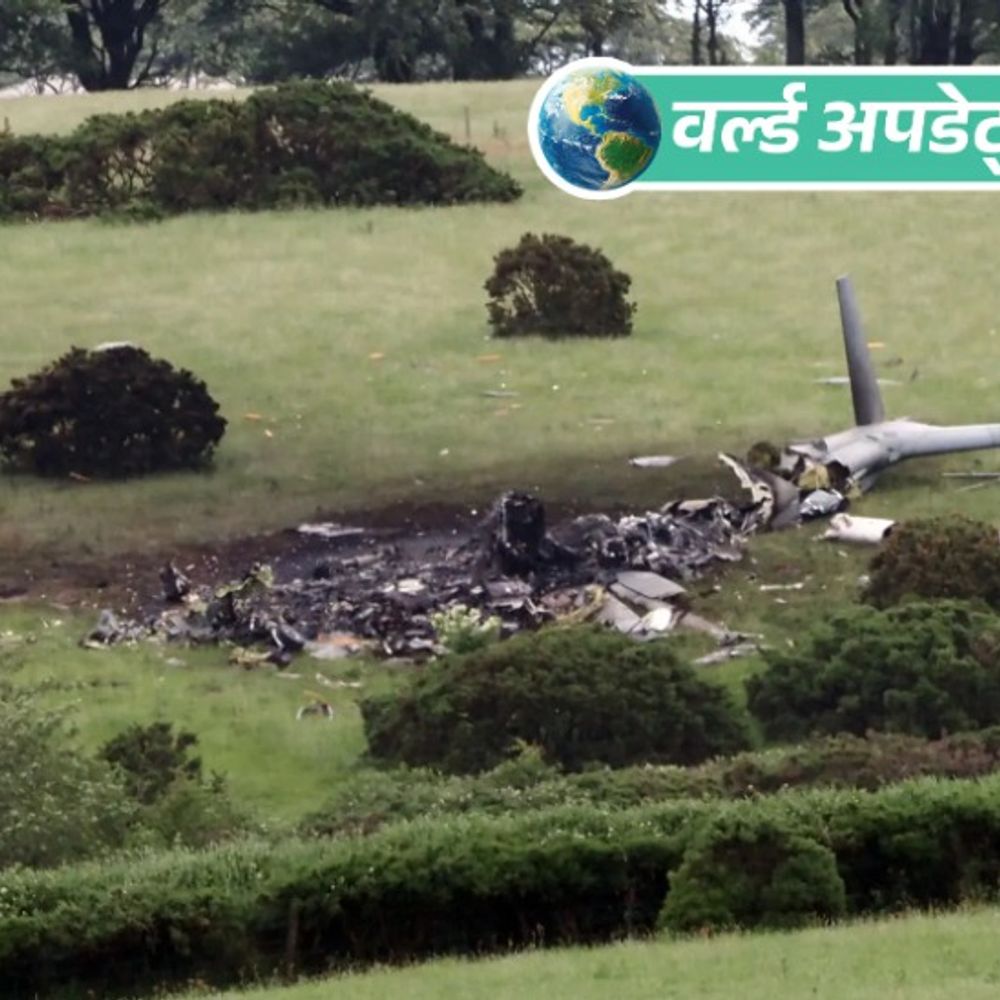 वर्ल्ड अपडेट्स:ट्रेनिंग के दौरान ब्रिटिश नेवी का हेलिकॉप्टर क्रैश, तीन सैनिकों की मौत