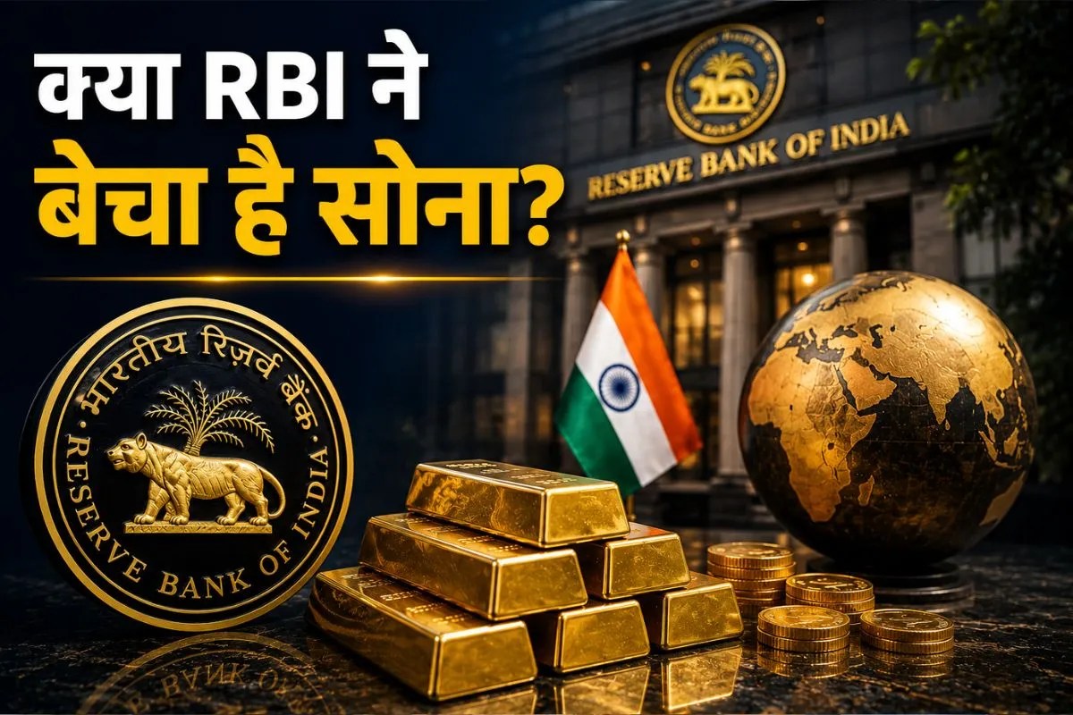 Fact Check: क्या RBI ने देश के खजाने से बेच दिया 12 अरब डॉलर का सोना? 880 टन के गोल्ड रिजर्व पर आई रिपोर्ट से हुआ विवाद