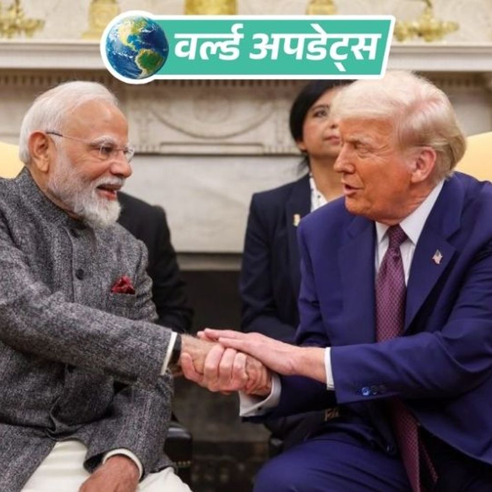 वर्ल्ड अपडेट्स:ट्रम्प बोले- PM मोदी मेरे अच्छे दोस्त, भारत के साथ जल्द ट्रेड डील होगा