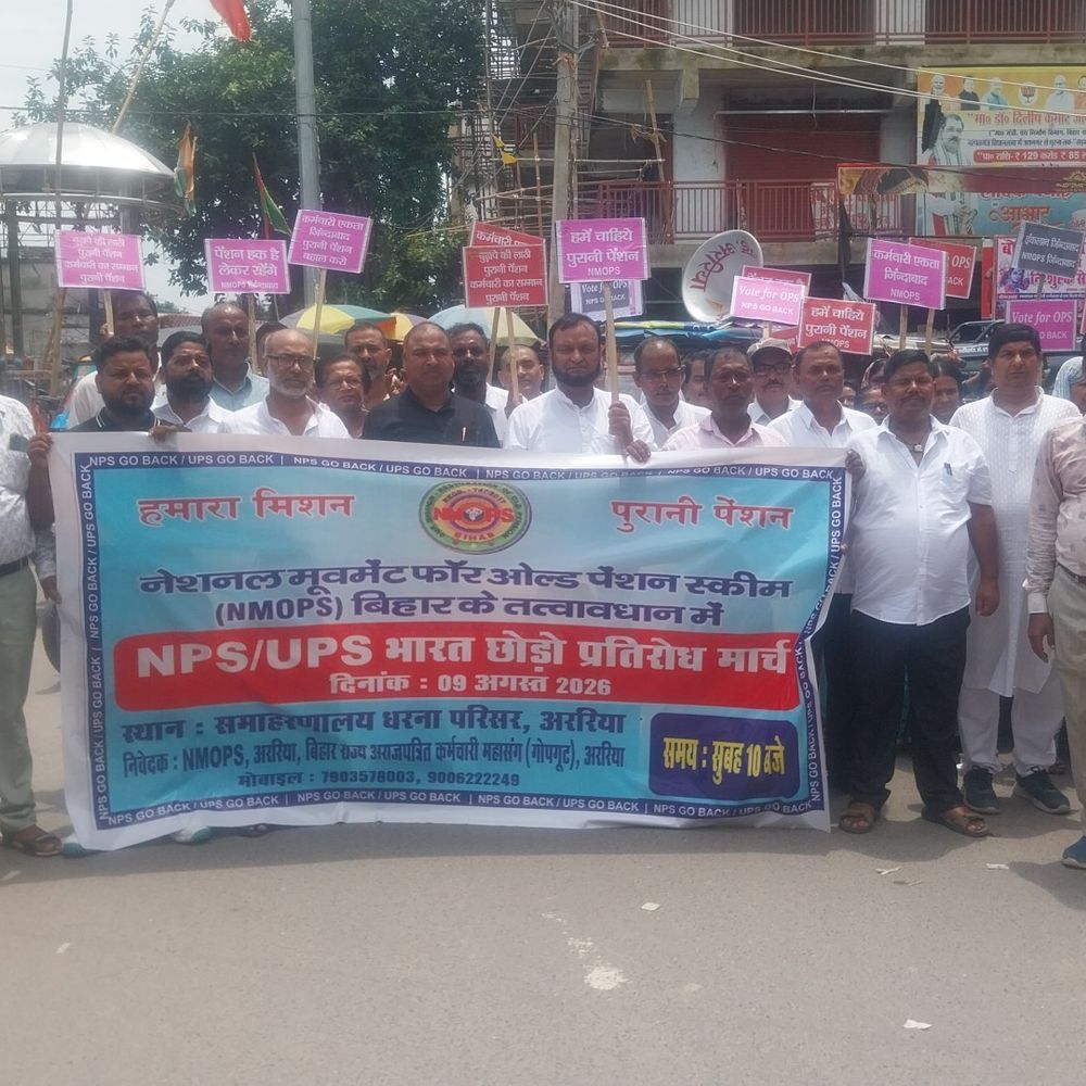 ‘NPS भारत छोड़ो,OPS लागू करो’ के लगाए नारे:अररिया में शिक्षकों-कर्मचारियों का आंदोलन, पैदल मार्च निकाला