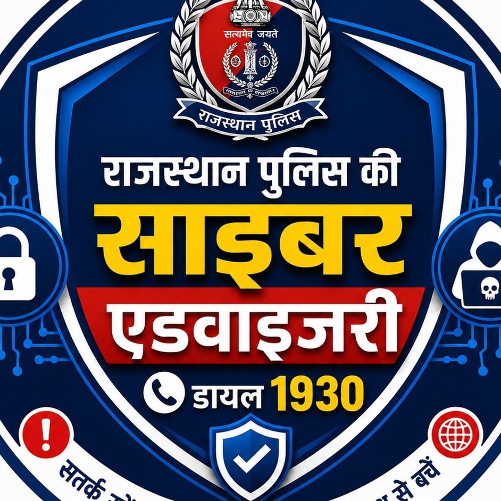 निकाय चुनाव से पहले राजस्थान पुलिस की एडवाइजरी:ठगों से सतर्क रहने की अपील; बांसवाड़ा एसपी बोले- OTP और QR कोड से ठगी की आशंका